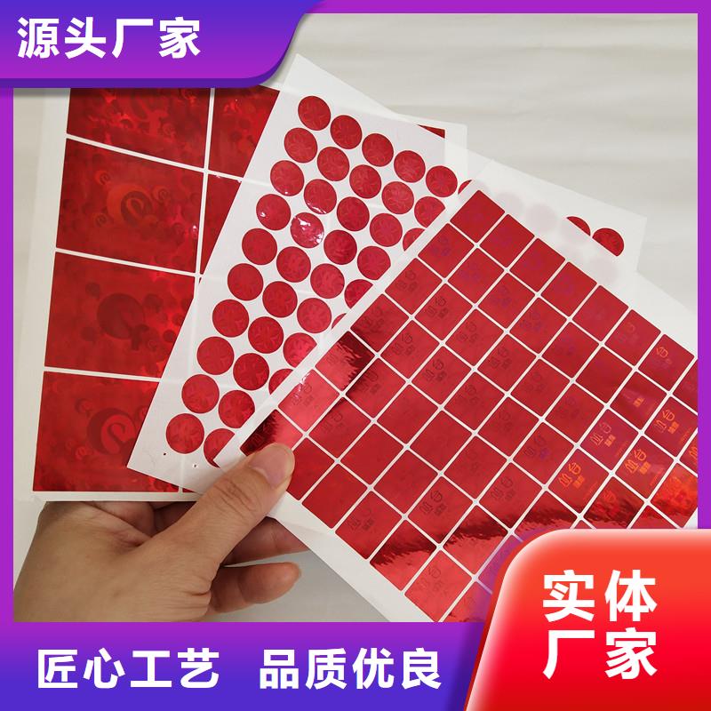 防偽商標精工細作品質優良