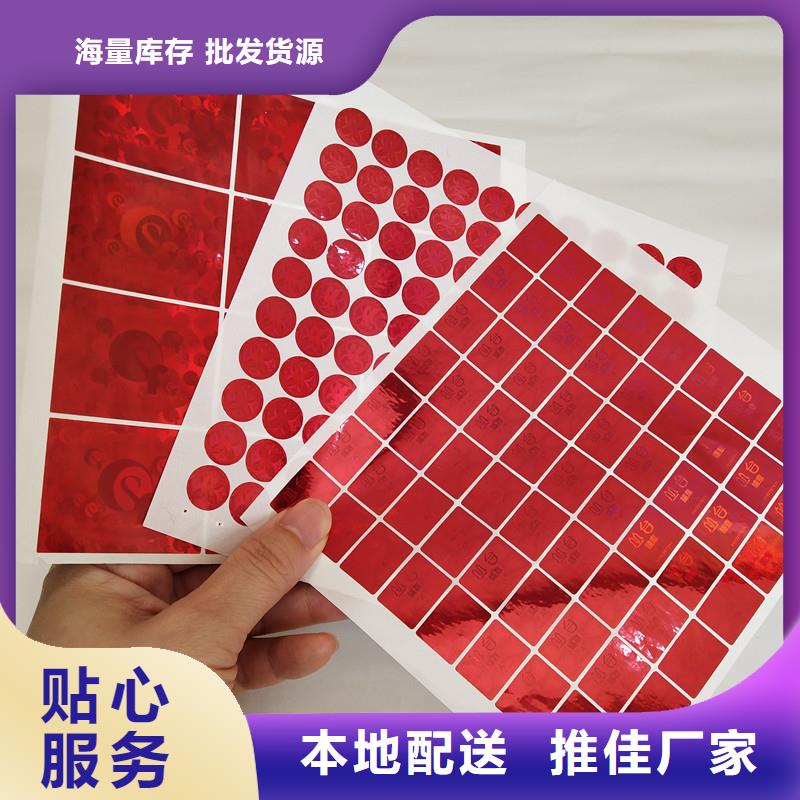 【防偽商標定制防偽封皮工廠價格】