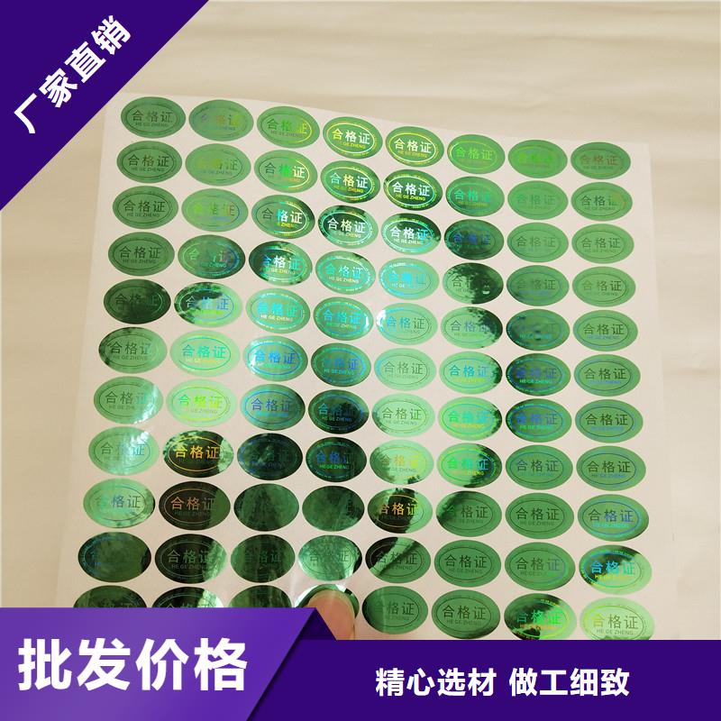 防偽商標優(yōu)質(zhì)材料廠家直銷