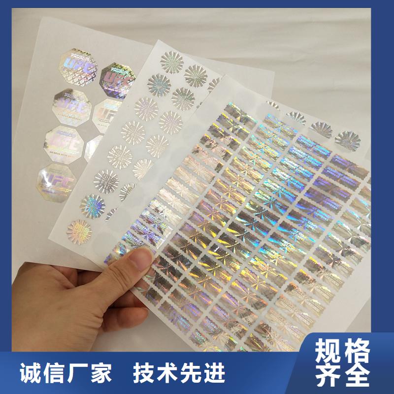 防偽商標多種款式可隨心選擇