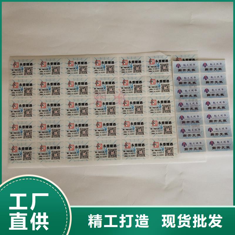 防偽商標精工細作品質優良