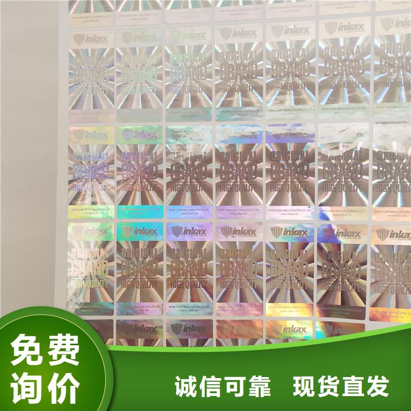 防伪标贴批发供应