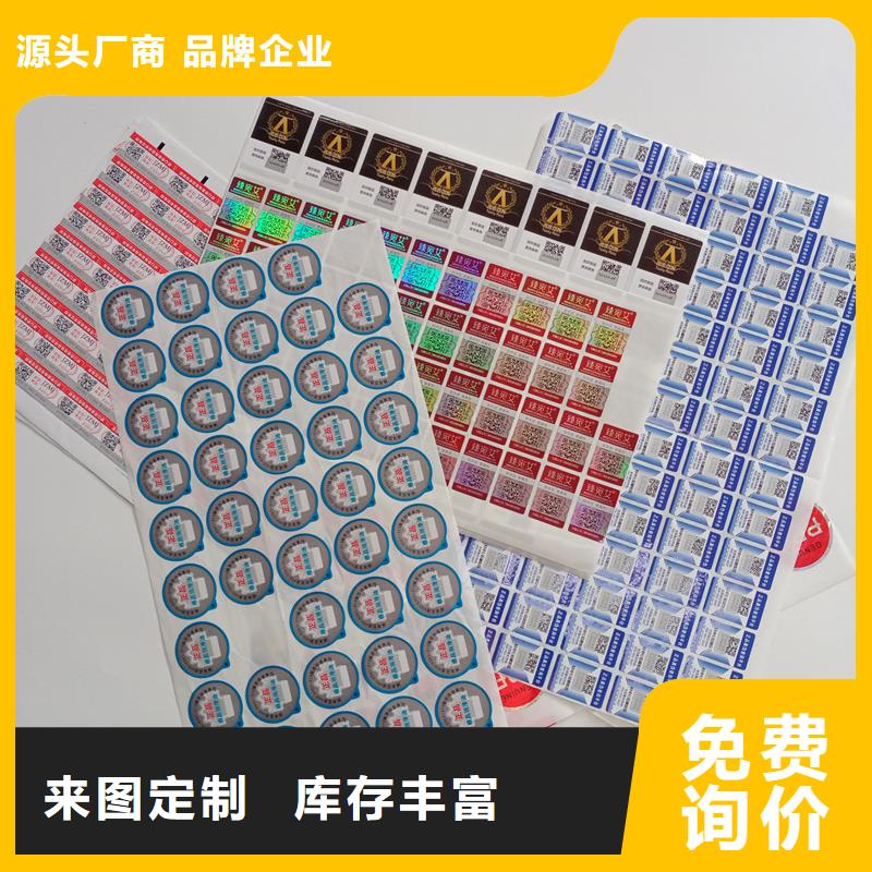 防伪标贴批发供应