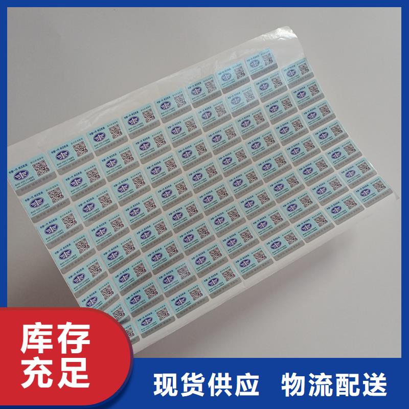 防偽標貼源頭廠家供應