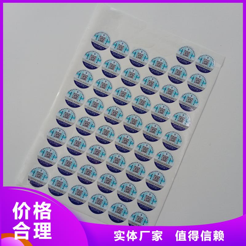 防偽標貼品質值得信賴