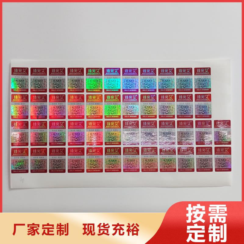 防偽標貼品質值得信賴