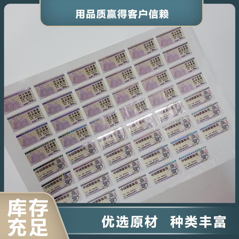 防偽標貼可定制