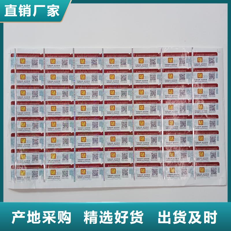 防偽標貼品質值得信賴