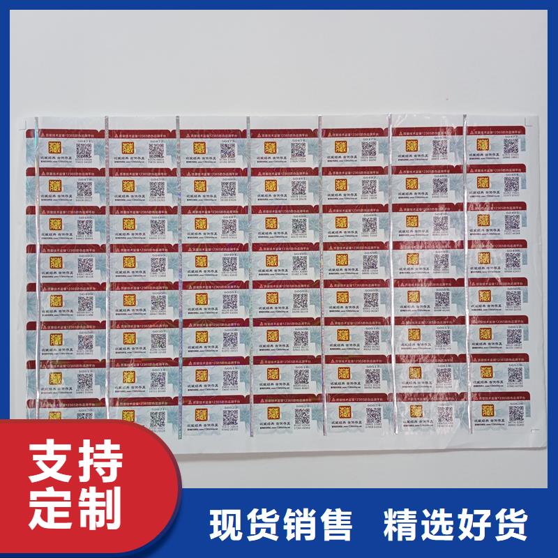 防偽標貼實力優(yōu)品