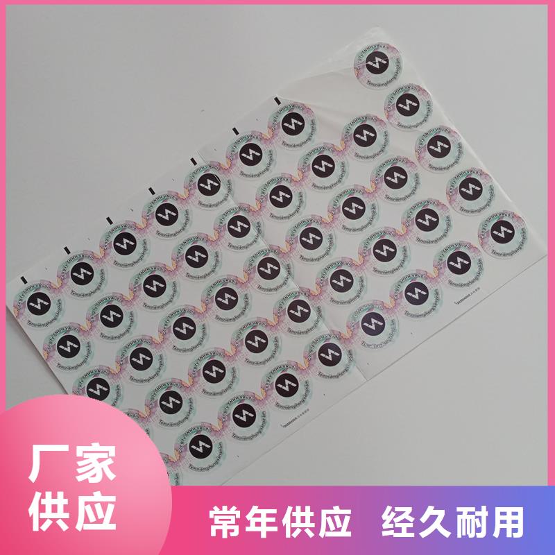 防偽標貼源頭廠家供應