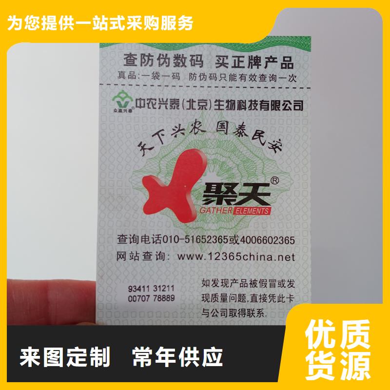 防偽標貼實力優(yōu)品