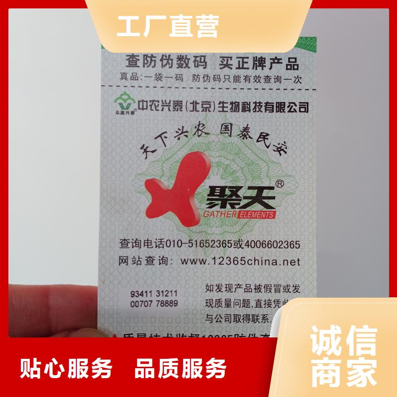 防偽標(biāo)貼防偽封皮印刷源頭廠商