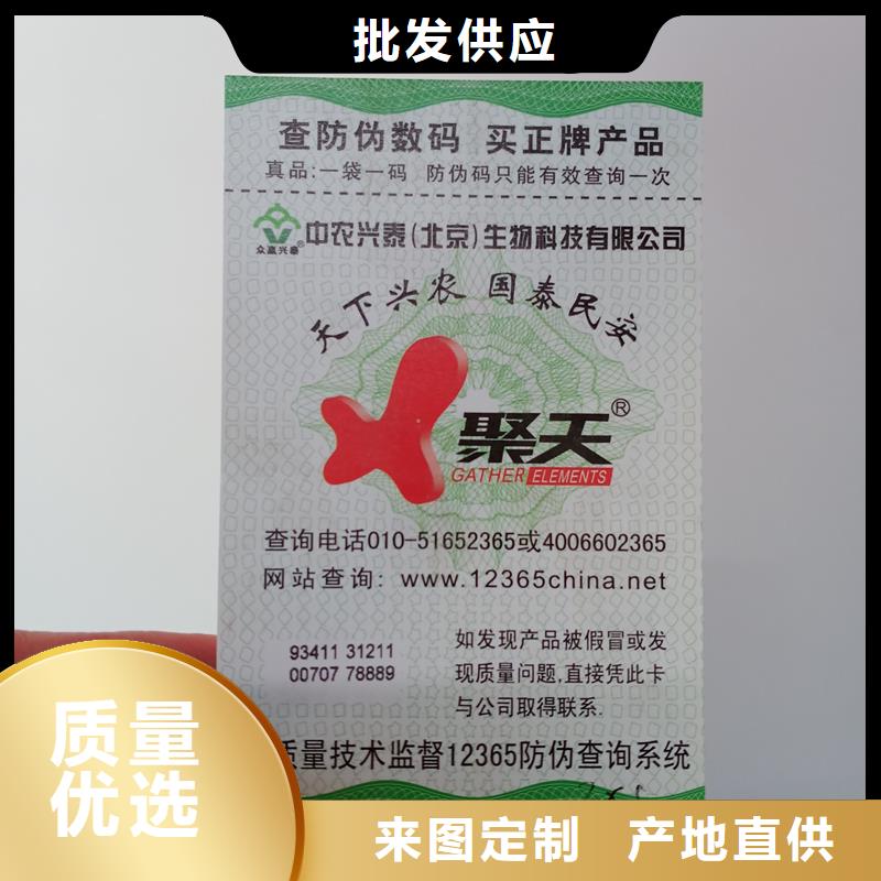 防偽標貼源頭廠家供應