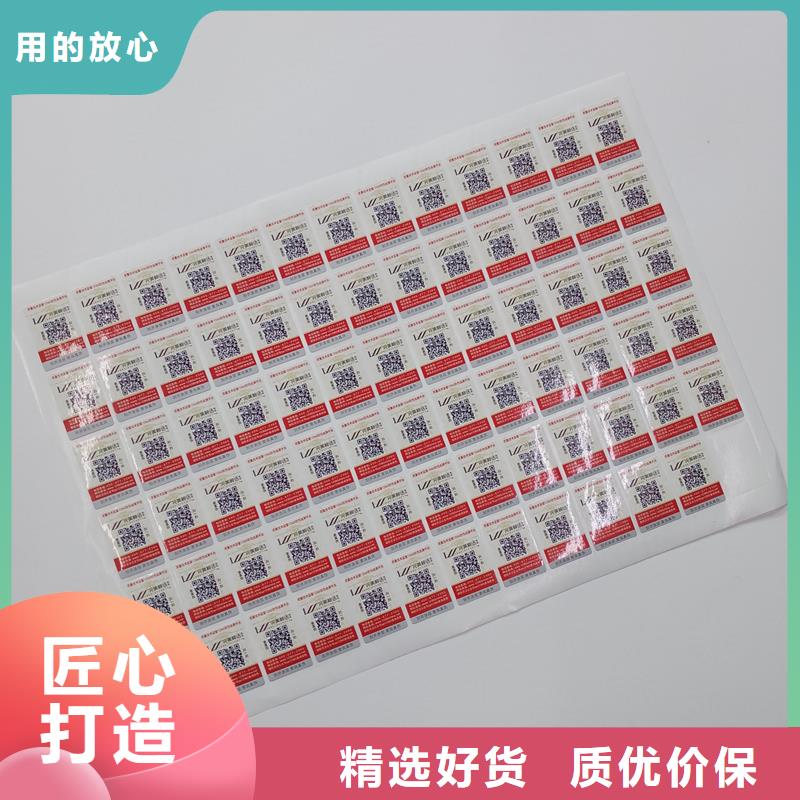 防偽標貼防偽優惠券印刷廠家品質可靠