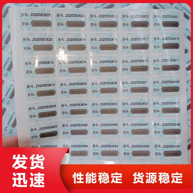 防偽標貼防偽優惠券印刷廠家品質可靠