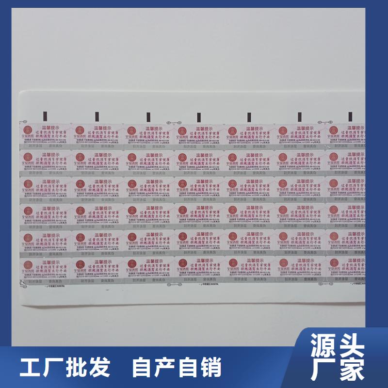 防偽標貼源頭廠家供應