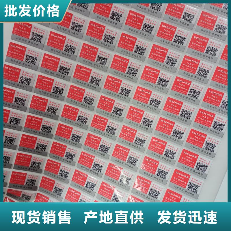防偽標(biāo)貼防偽封皮印刷源頭廠商