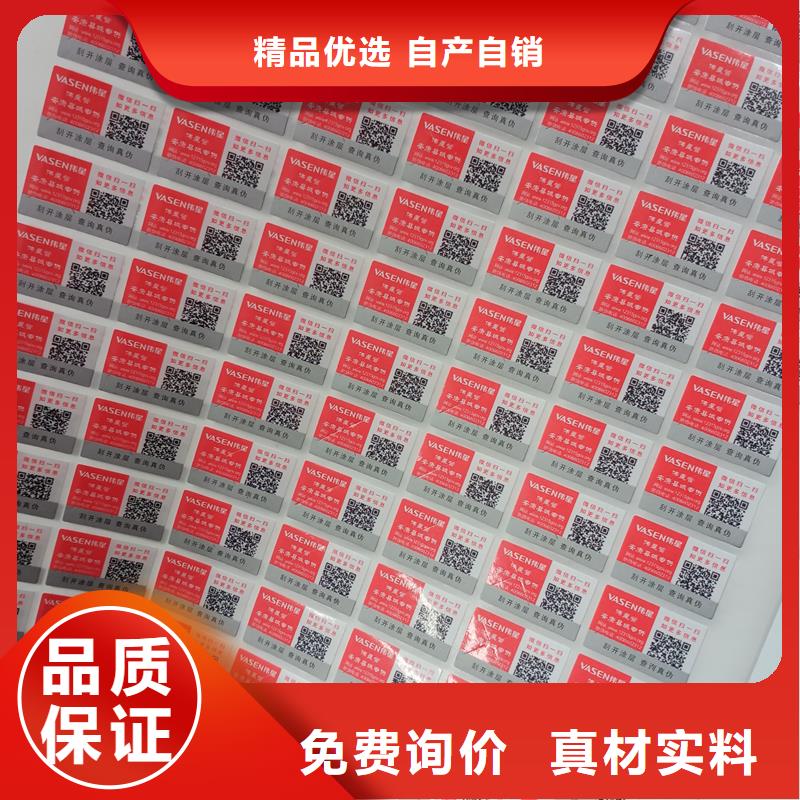 防偽標(biāo)貼防偽封皮印刷源頭廠商