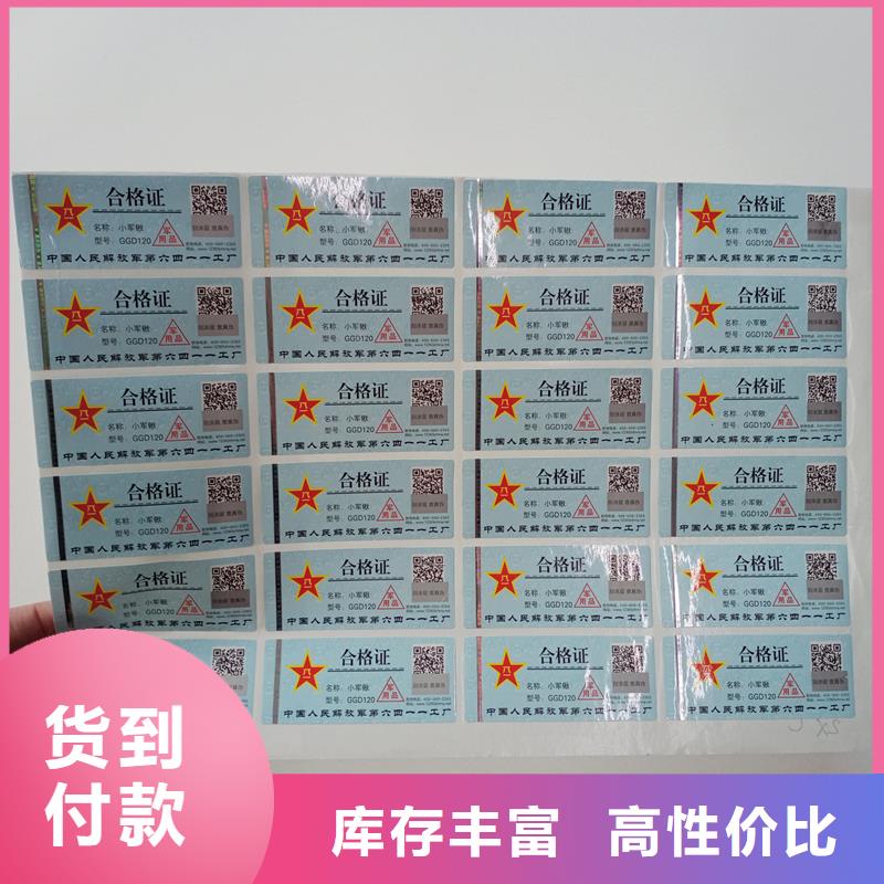 防偽標貼品質值得信賴