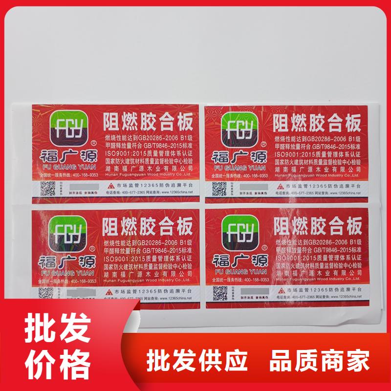 防偽標貼源頭廠家供應
