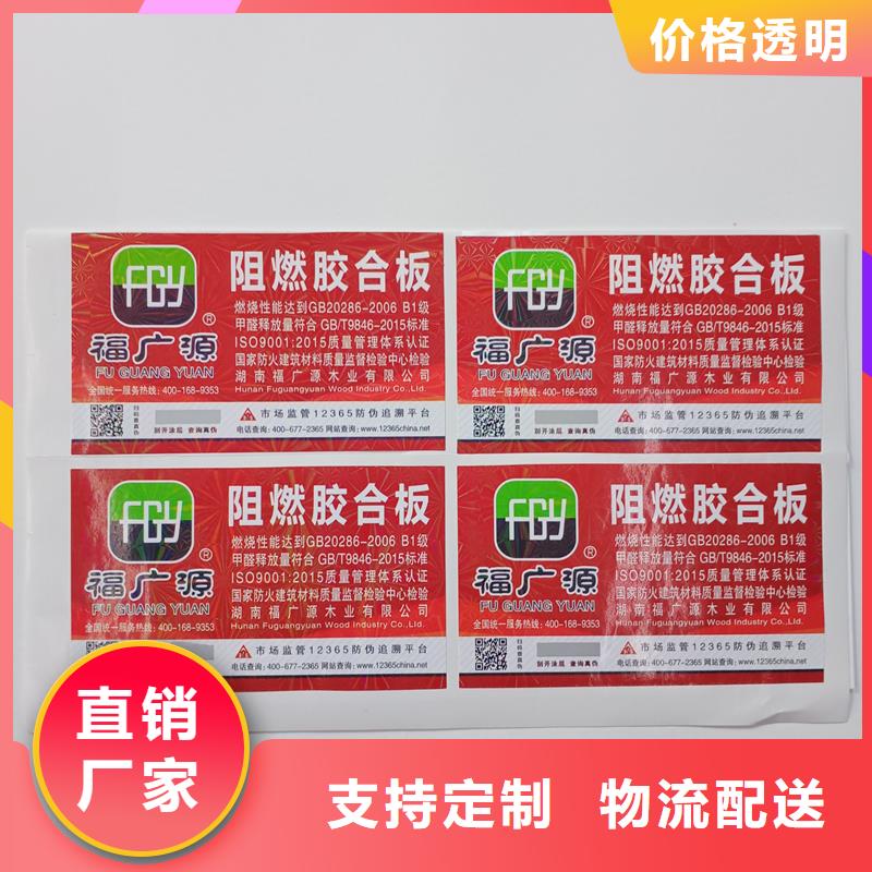 防偽標(biāo)貼防偽封皮印刷源頭廠商