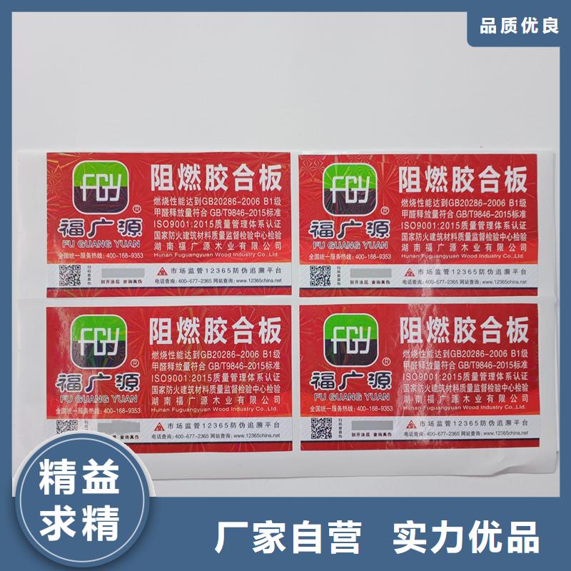 防偽標貼_【封皮外殼封套外皮】專注細節專注品質