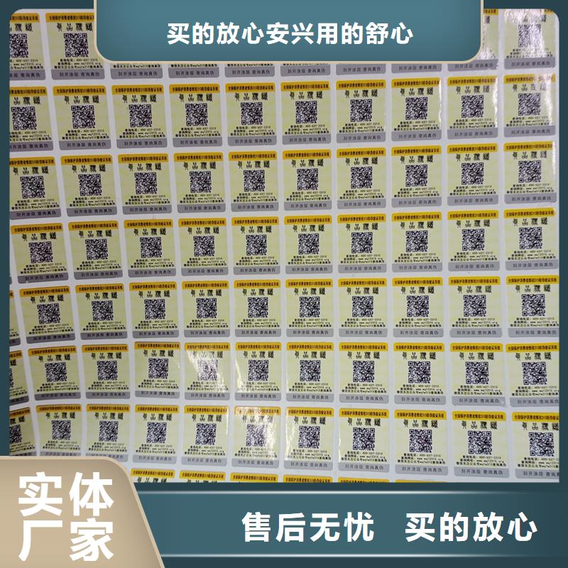 防偽標(biāo)貼防偽封皮印刷源頭廠商