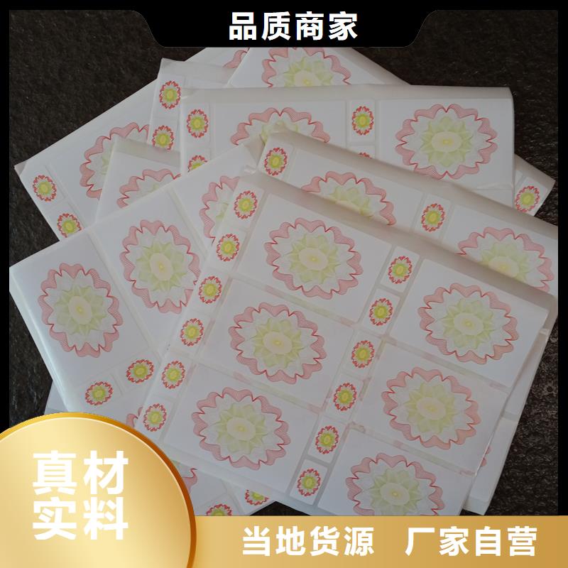 防偽標(biāo)貼防偽封皮印刷源頭廠商