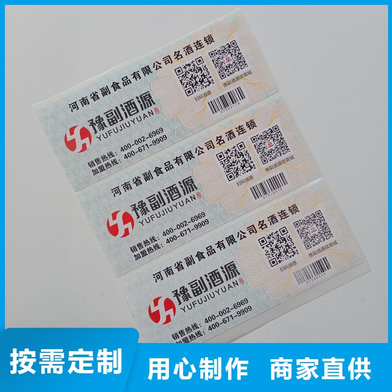 防偽標貼品質值得信賴