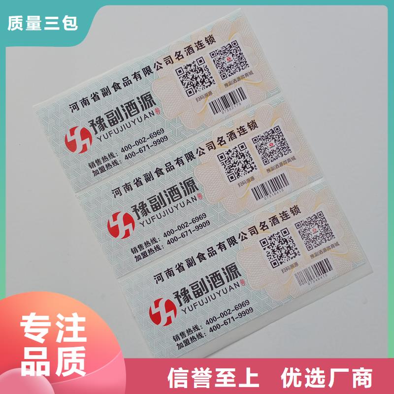 防偽標(biāo)貼防偽封皮印刷源頭廠商
