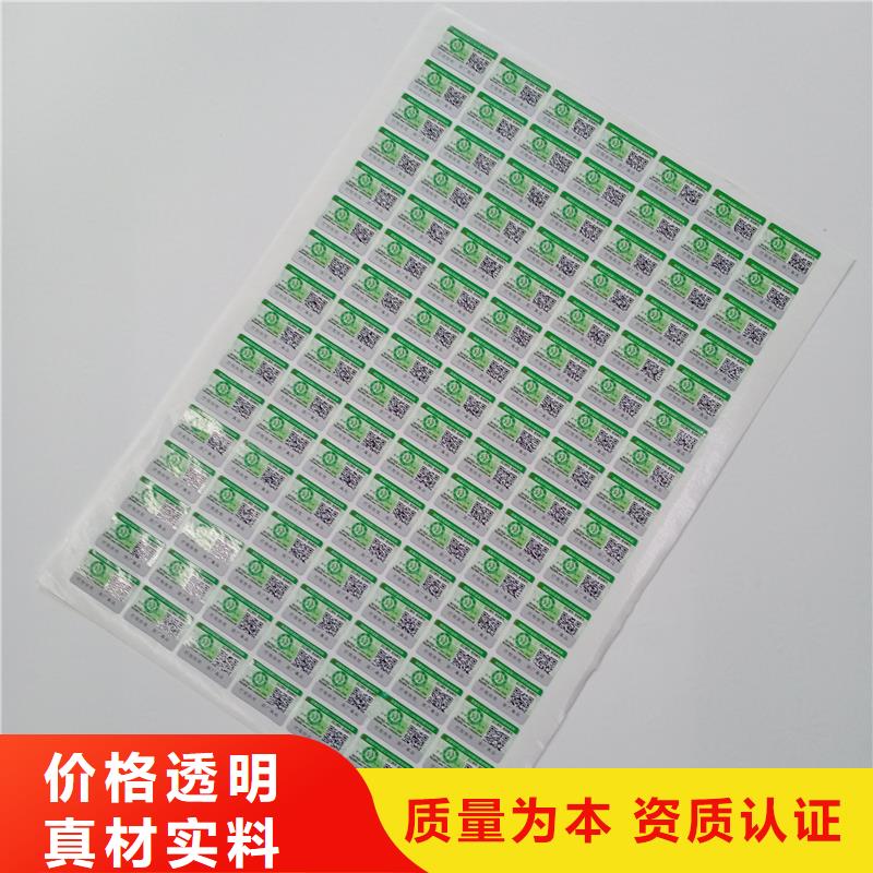 防偽標(biāo)貼防偽封皮印刷源頭廠商