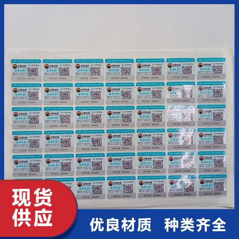防偽標(biāo)貼防偽封皮印刷源頭廠商