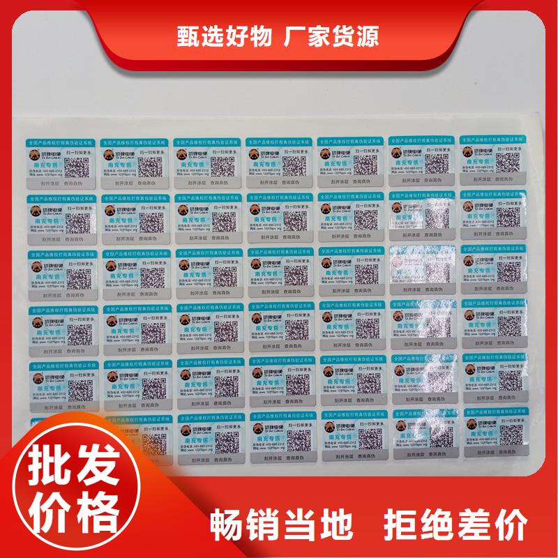 防偽標貼品質值得信賴