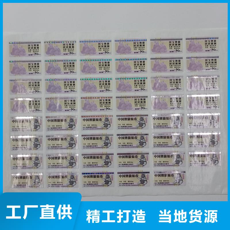 防偽標(biāo)貼防偽封皮印刷源頭廠商