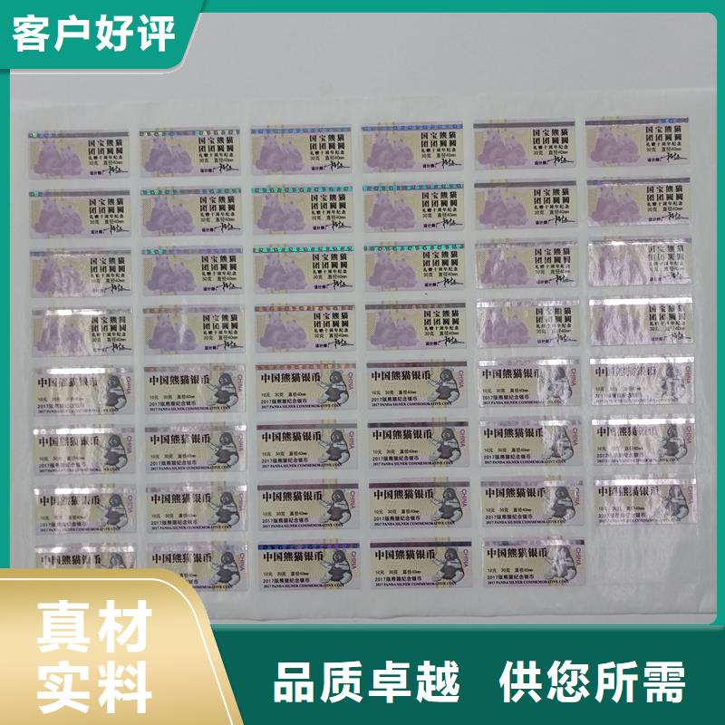 防偽標貼品質值得信賴
