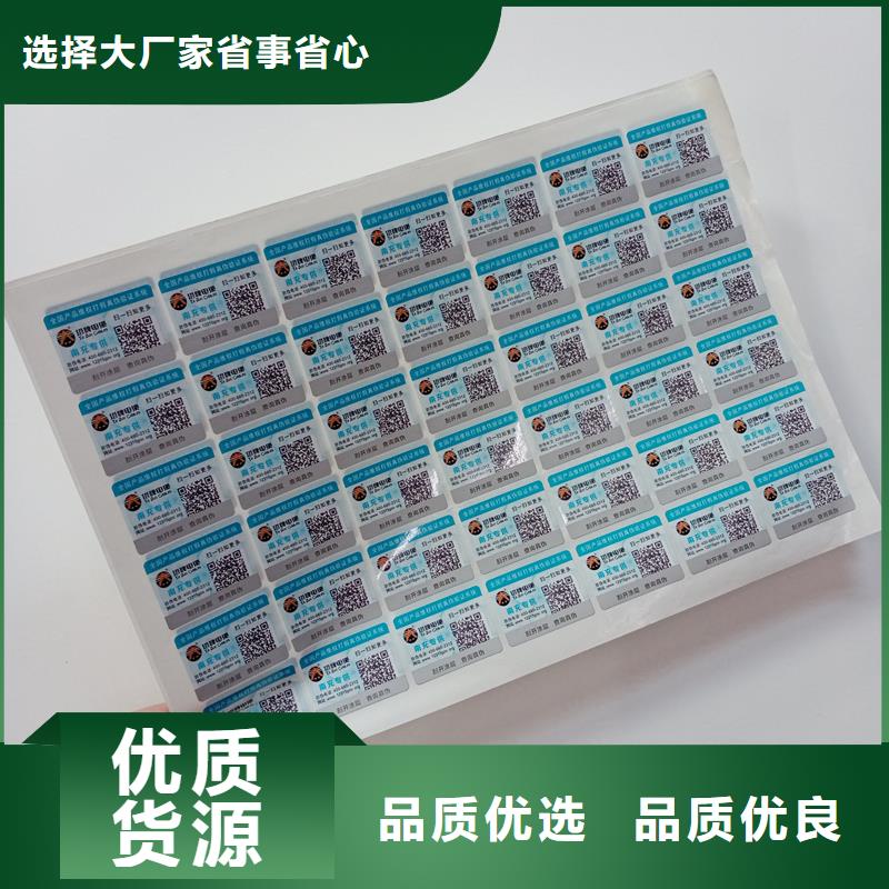 防偽標貼品質值得信賴