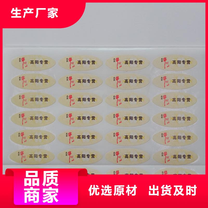 防偽標貼品質值得信賴
