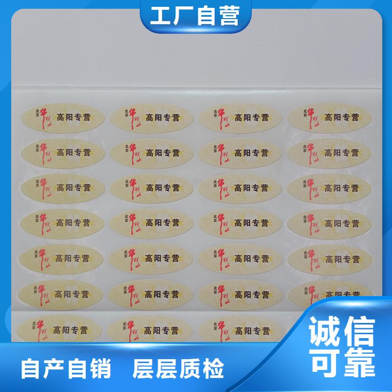 防偽標(biāo)貼防偽封皮印刷源頭廠商