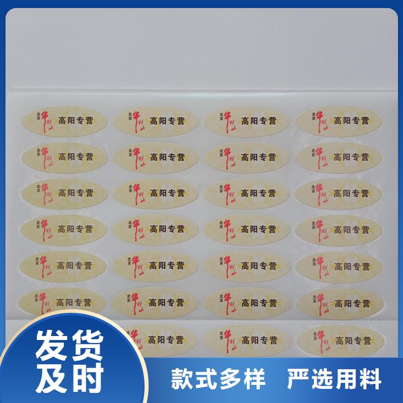 防偽標貼品質值得信賴