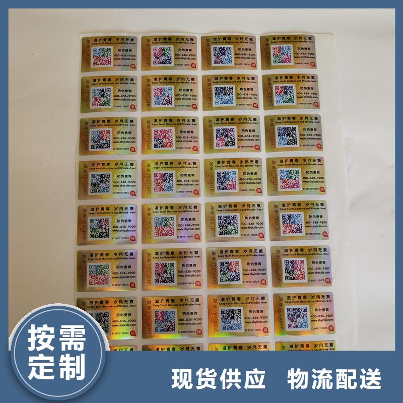 防偽貼紙實力商家供貨穩定