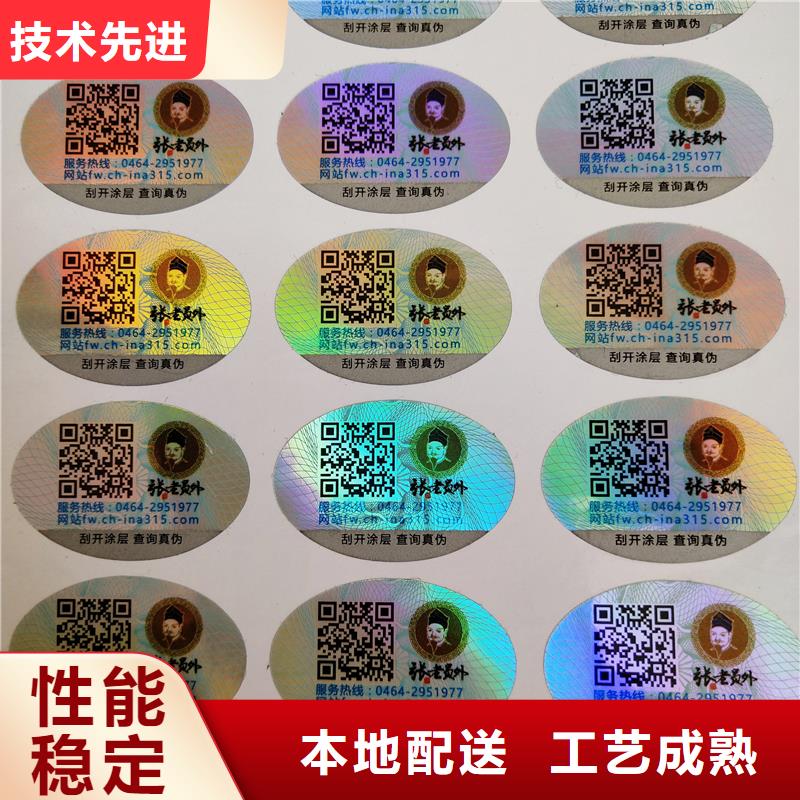 防偽貼紙放心選購(gòu)