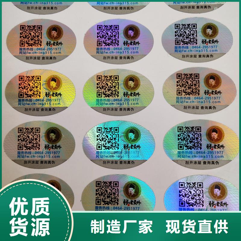 防偽貼紙實力商家供貨穩定