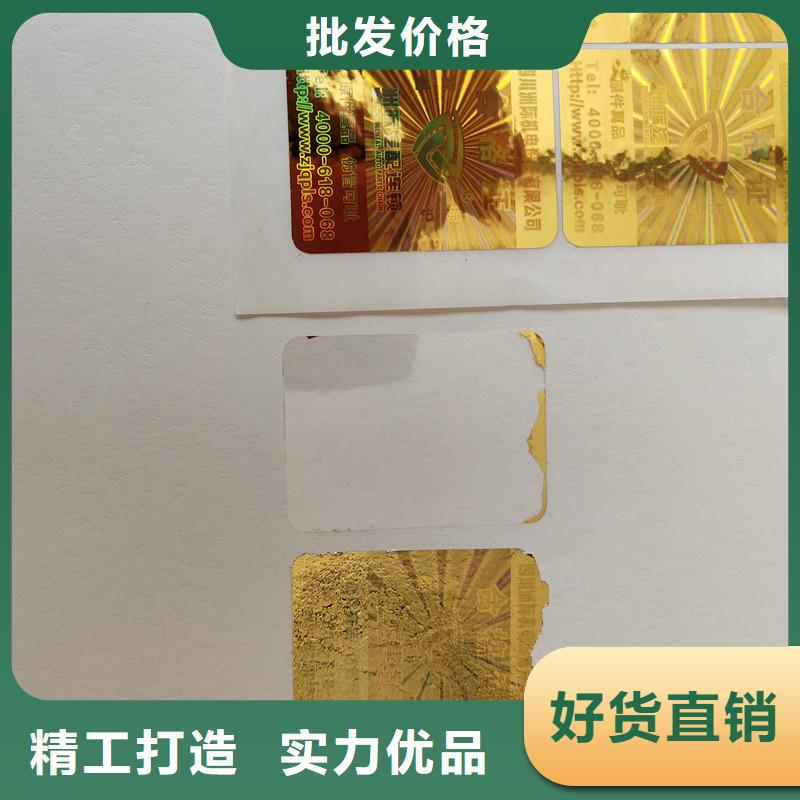 防偽貼紙符合標準