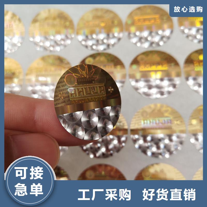 防偽貼紙好貨直銷(xiāo)