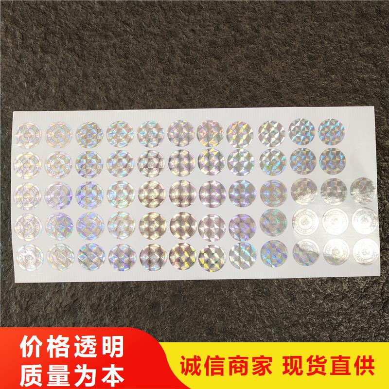 防偽貼紙好貨直銷(xiāo)
