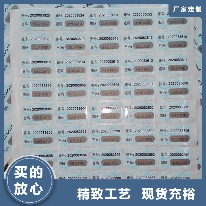 防偽貼紙源頭采購