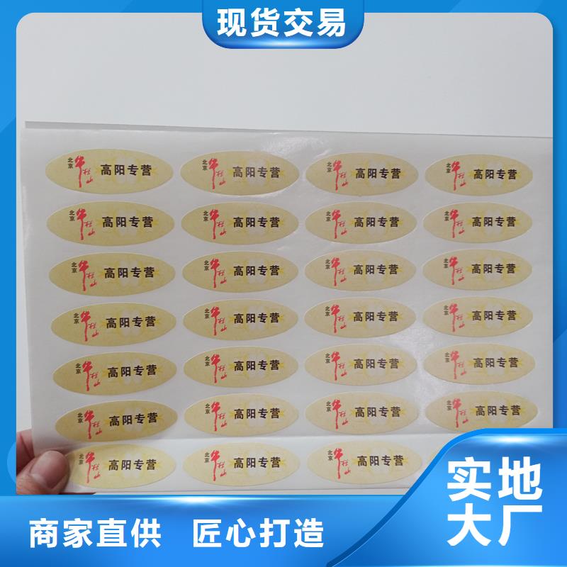 防偽貼紙源頭采購