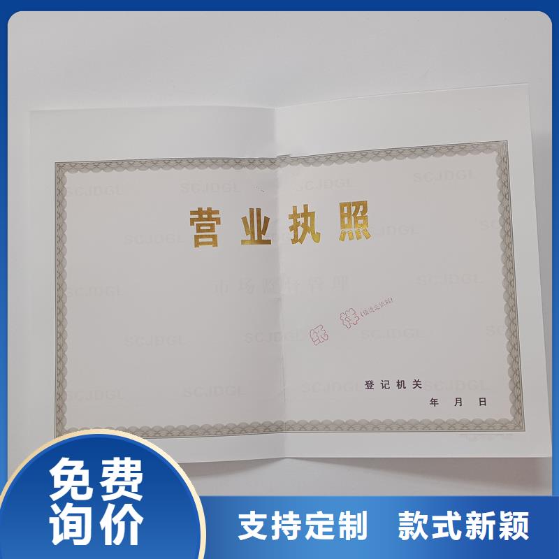 蛇口街道行業綜合許可證制作公司防偽印刷廠家
