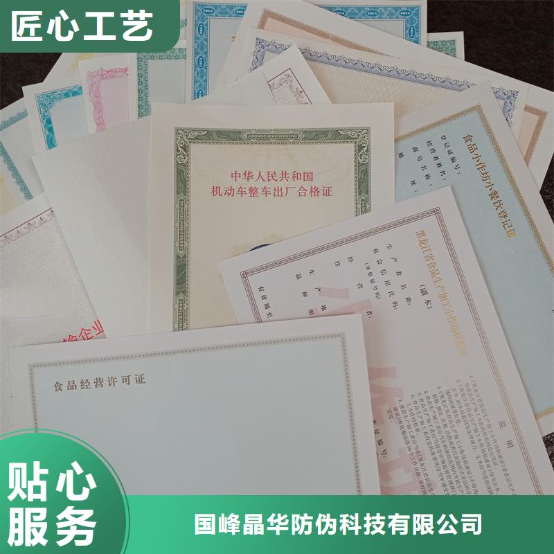 惠東縣專版線營業執照定做工廠防偽印刷廠家