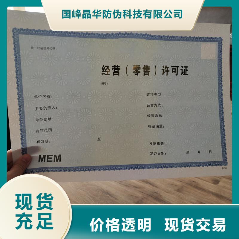 齊河縣生活飲用水衛生許可證制作報價防偽印刷廠家